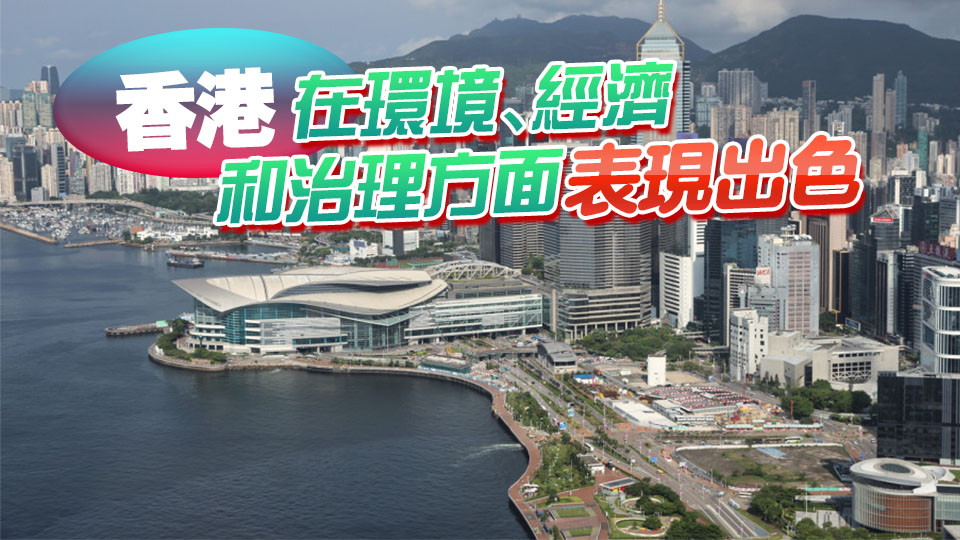 理大首次發(fā)布「智慧城市指數(shù)」 香港全球排第8