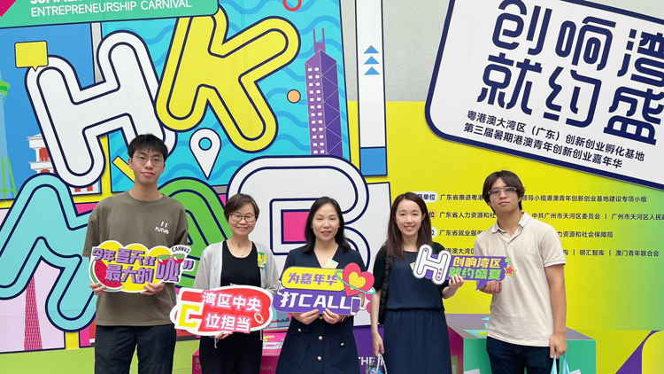粵港澳大灣區(qū)發(fā)展推廣中心全力支持「創(chuàng)響灣區(qū)·就約盛夏」暑期青創(chuàng)嘉年華「繽紛日」活動