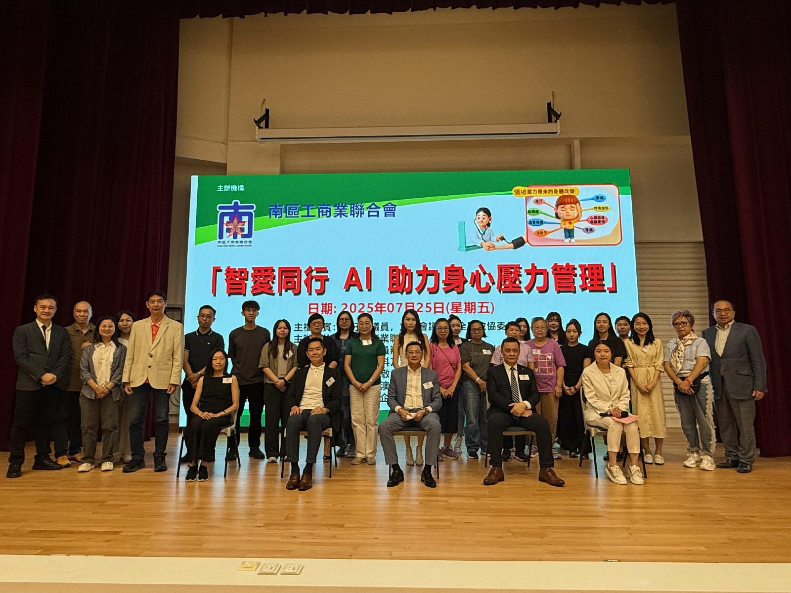 「智愛(ài)同行 AI助力身心壓力管理」落幕