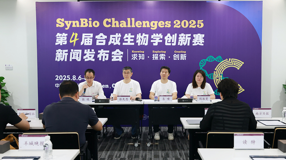 有片｜超200支海內(nèi)外隊(duì)伍參與 第四屆合成生物學(xué)創(chuàng)新賽深圳開鑼