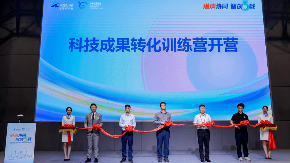 有片｜5年孵化84個(gè)港澳項(xiàng)目，深港澳基地舉辦科技成果轉(zhuǎn)化活動(dòng)