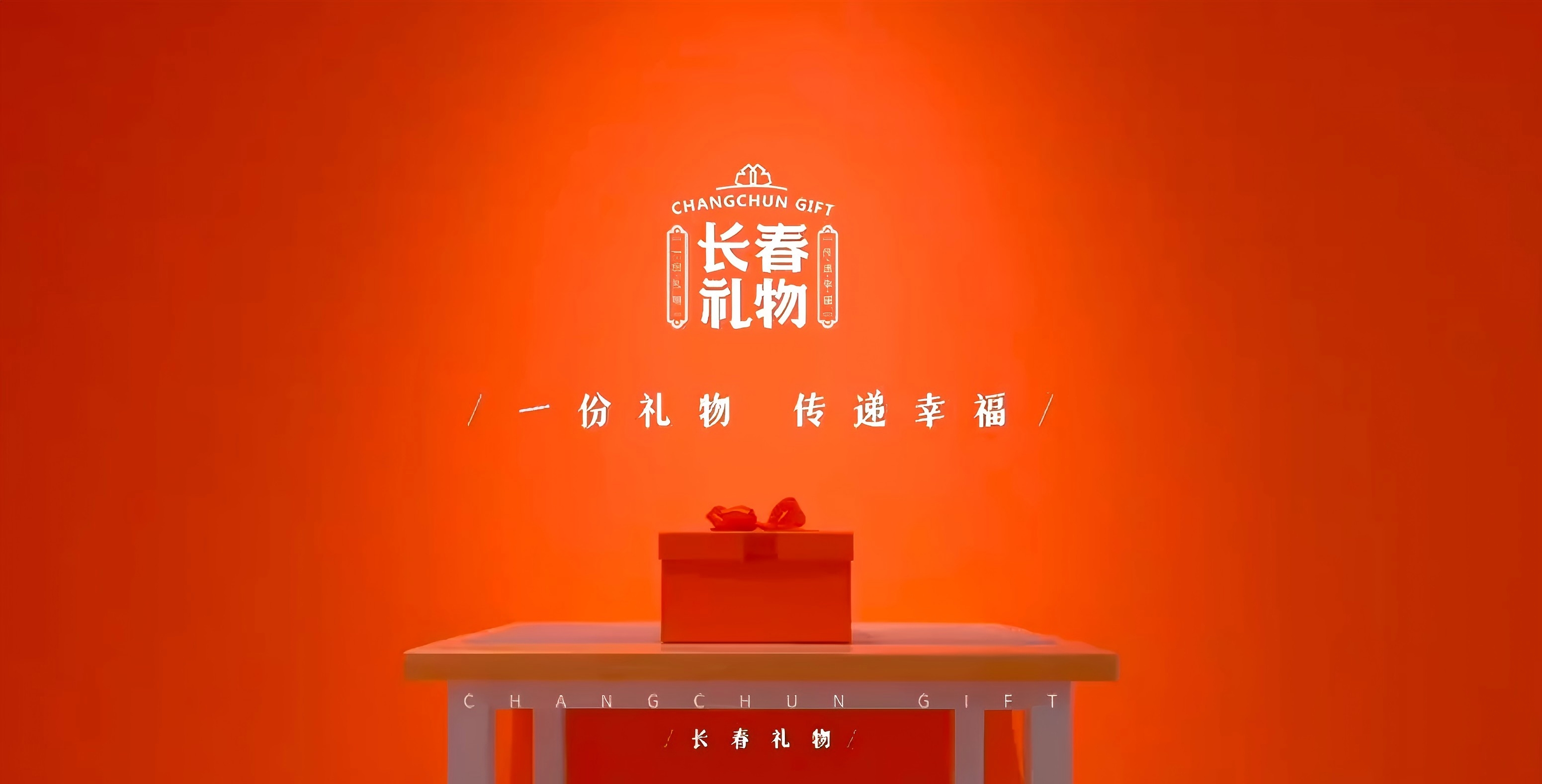 「長(zhǎng)春禮物」徵集大賽鳴鑼