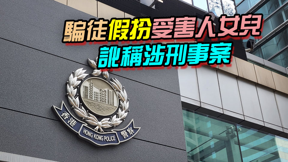 警方偵破電話騙案 拘一女涉4萬元騙款