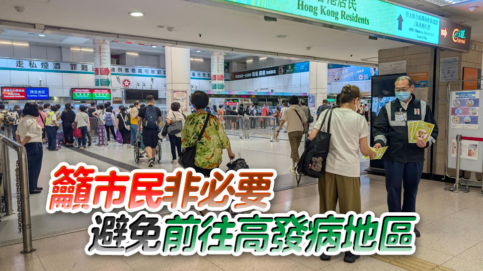 曾祈殷：鄰近地區(qū)基孔肯雅熱高發(fā) 料本港輸入個(gè)案續(xù)升