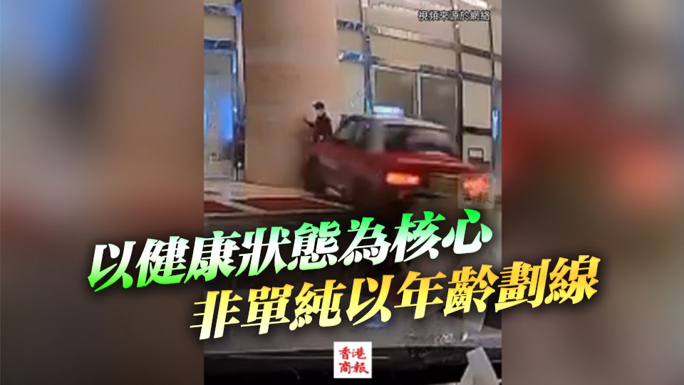 八旬的士司機撞死菲籍遊客意外丨香港的士小巴商總會：建議評估司機健康狀態(tài)