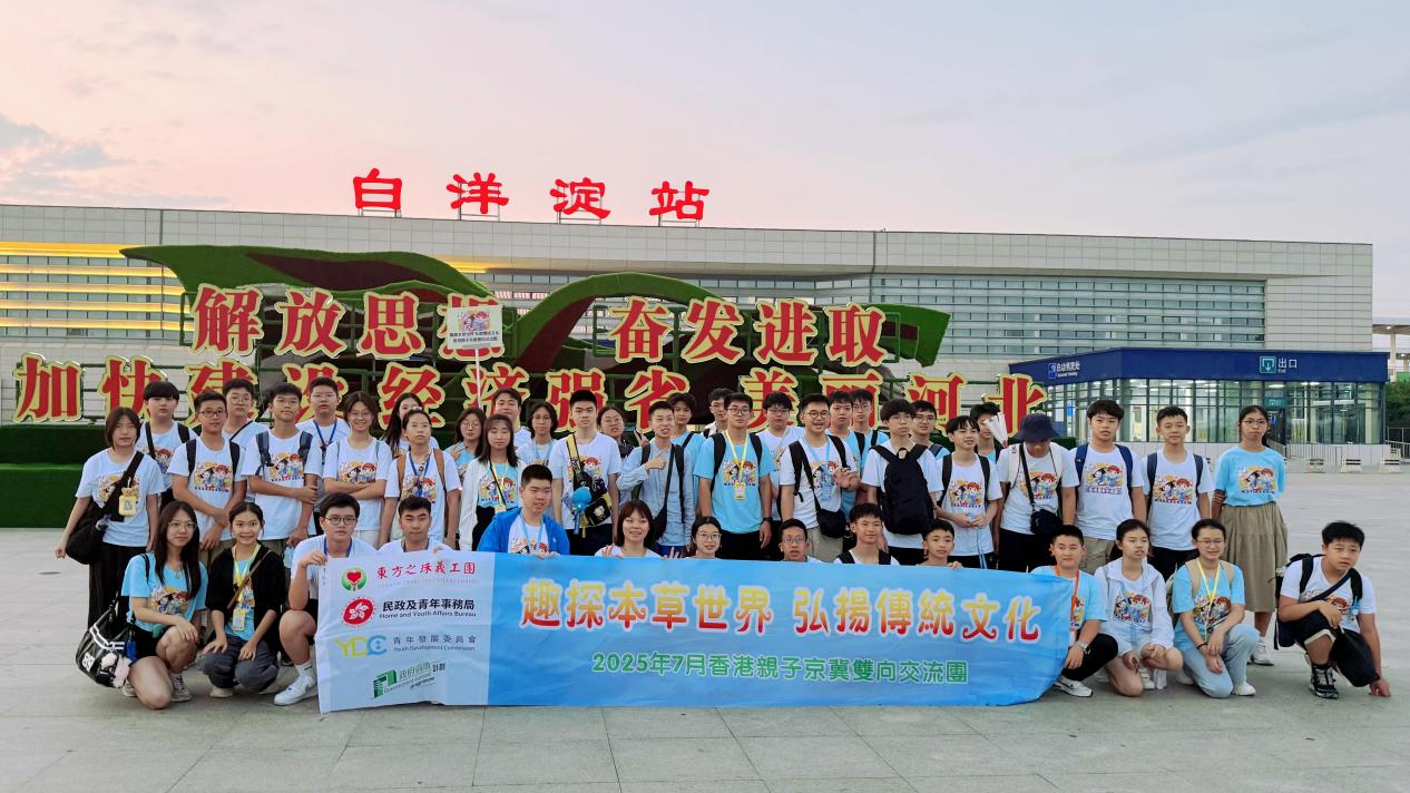 香港交流團(tuán)探秘中醫(yī)藥文化：從雄安到京畿，共尋本草魅力