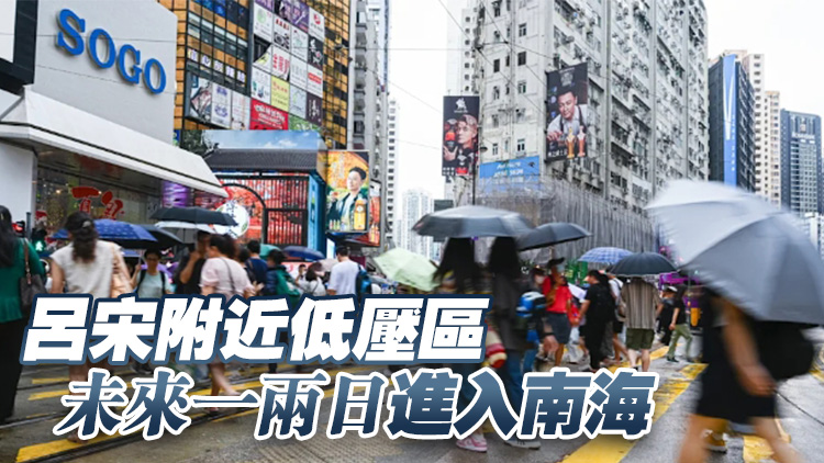 天文臺：雷雨區(qū)未來兩三小時或影響本港