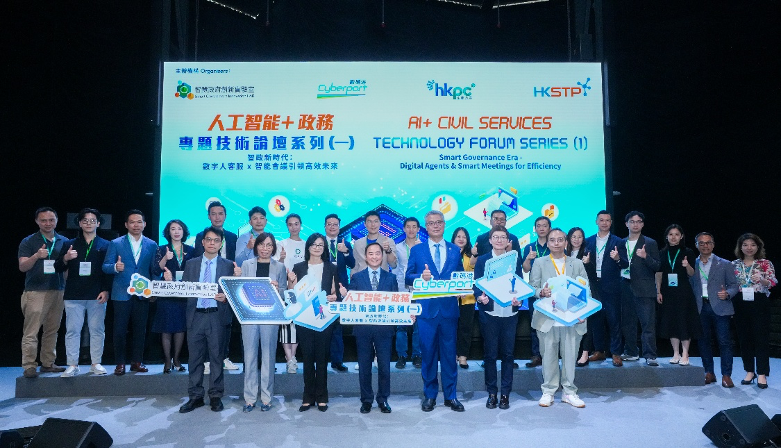 數(shù)碼港與數(shù)字政策辦公室合辦論壇 加速公共服務數(shù)碼轉型