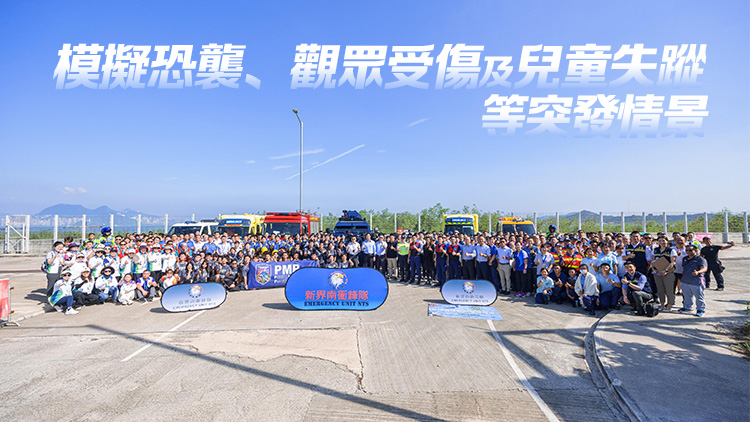 警方舉行跨部門反恐及重大事故演習(xí) 為十五運會作準(zhǔn)備