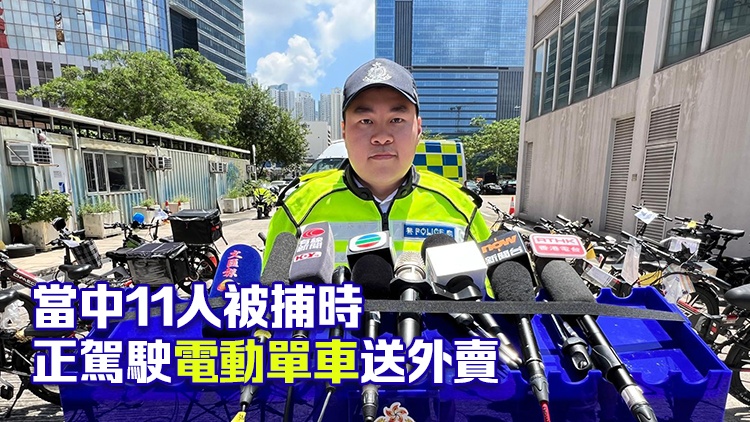 警方西九龍打擊非法駕駛電動(dòng)單車 拘捕42人