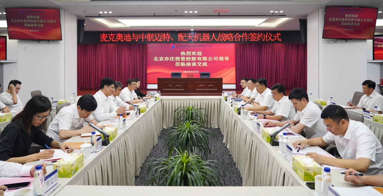 中航邁特、配天機器人與麥克奧迪簽約 共促裝備製造業(yè)升級