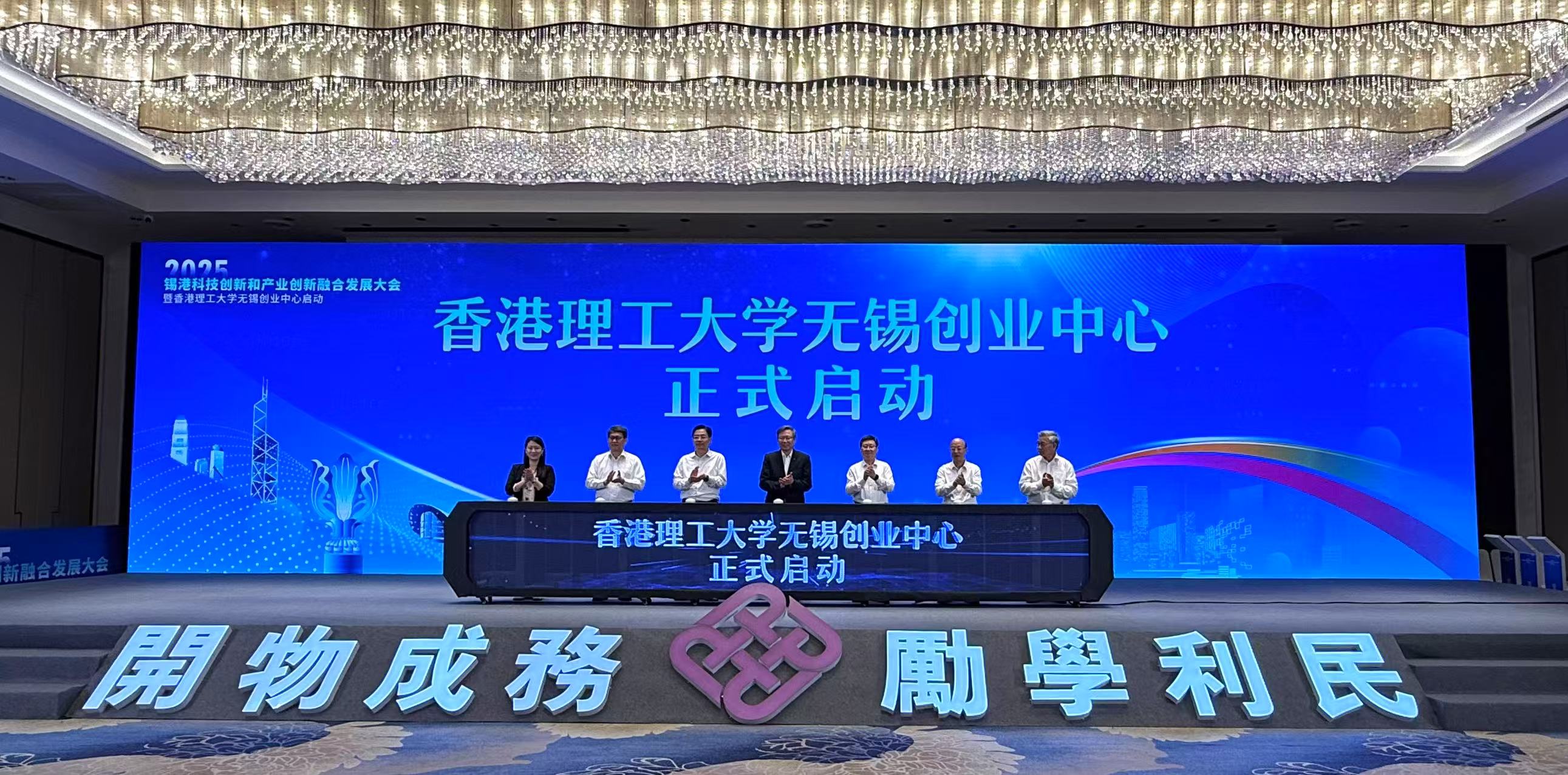 香港理工大學無錫創(chuàng)業(yè)中心啟動