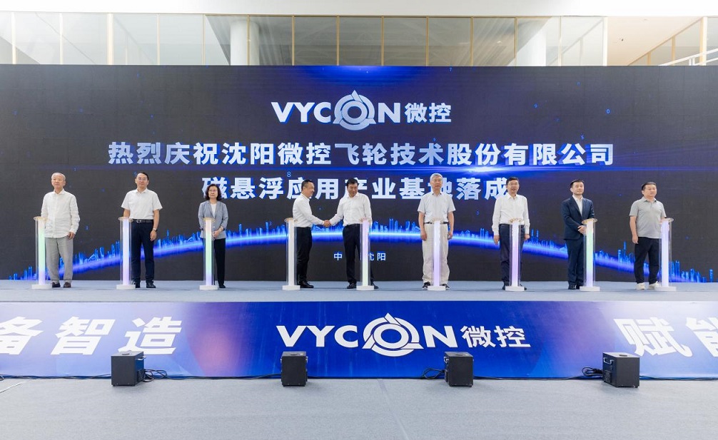 瀋陽微控磁懸浮應(yīng)用產(chǎn)業(yè)基地落成  鐵西區(qū)以「硬核科技」撬動新能源產(chǎn)業(yè)千億集群