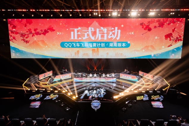 QQ飛車手遊亞洲杯總決賽在長(zhǎng)沙舉行 開啟電競(jìng)賽事與湖南文旅深度聯(lián)動(dòng)