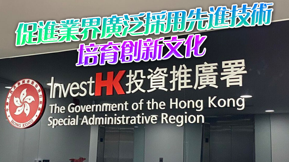 數(shù)碼營銷方案獲金獎(jiǎng) 投資推廣署：善用創(chuàng)新科技提升市場推廣工作