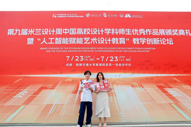 湖南大眾傳媒職院在「第九屆米蘭設(shè)計(jì)周——中國(guó)高校設(shè)計(jì)學(xué)科師生優(yōu)秀作品展」喜獲佳績(jī)