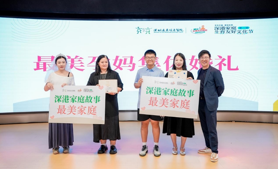 讓生育友好可感可及！第二屆深港家庭生育友好文化節(jié)「育」見未來