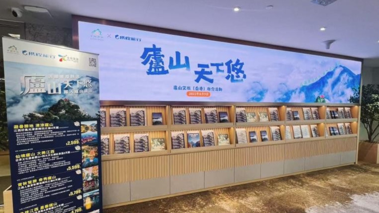 廬山景區(qū)赴香港圈粉  文旅推介會組合拳激活入境遊新動能