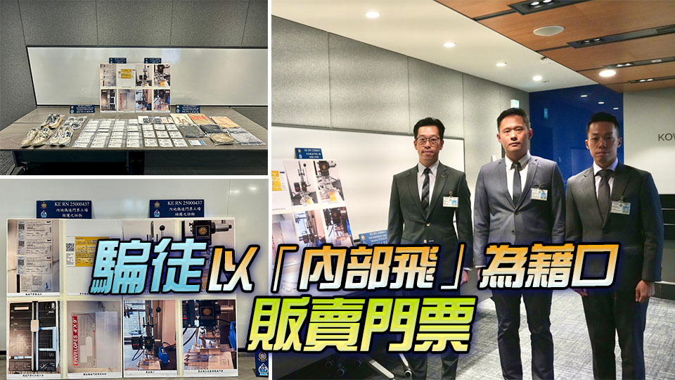 港深兩地警方聯(lián)合打擊假演唱會(huì)門票 拘12人檢近500張假門票