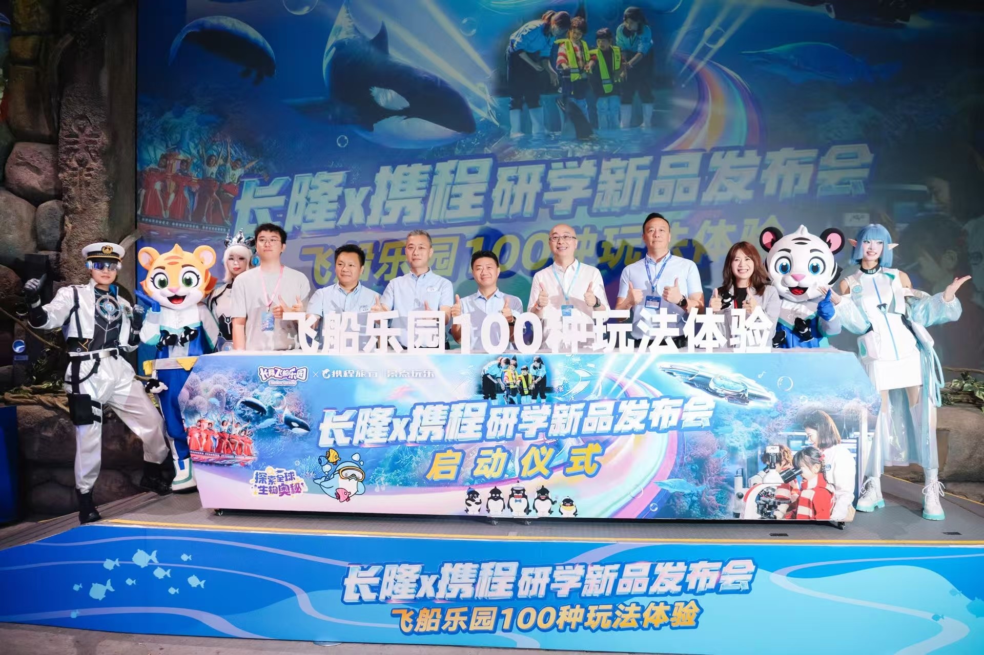 長隆攜手?jǐn)y程共創(chuàng)研學(xué)新生態(tài)  解鎖「飛船樂園100種玩法」