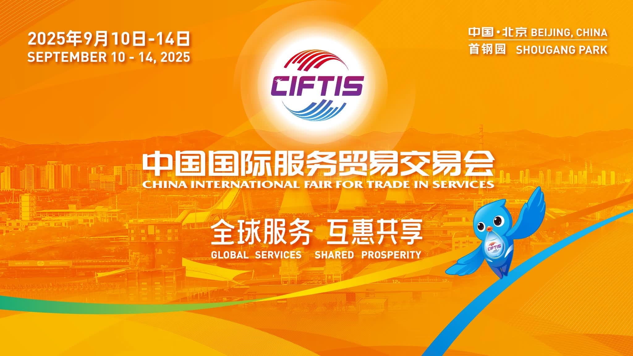 2025年服貿(mào)會(huì)倒計(jì)時(shí)30天 | 九大專題精彩連連 我們搶先看！