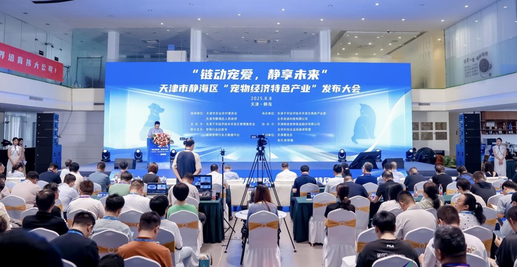 天津靜海：打造「寵物經濟」新賽道