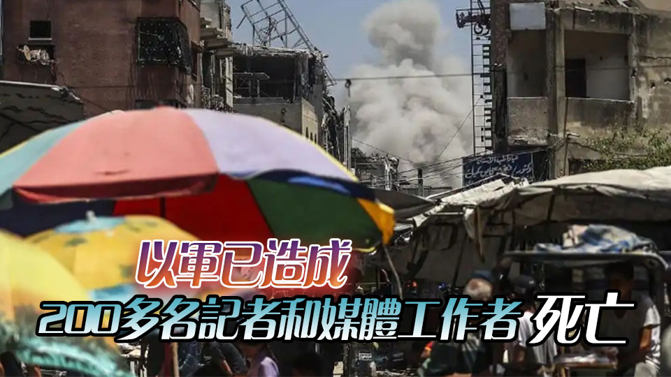 以軍襲擊加沙城 半島電視臺5名記者死亡
