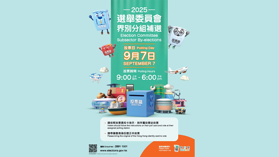 選委會界別分組補(bǔ)選 資審會裁定110人提名有效