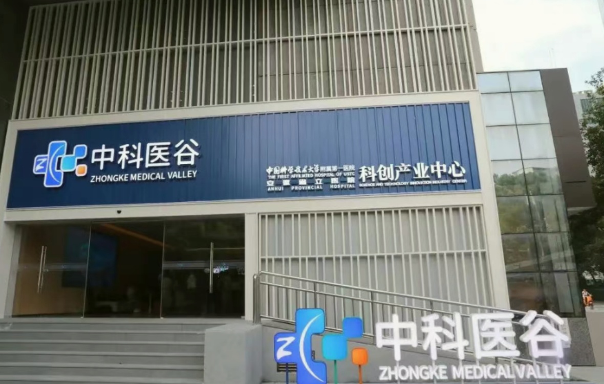 全國首個！合肥廬陽區(qū)落地一站式醫(yī)學科創(chuàng)綜合體