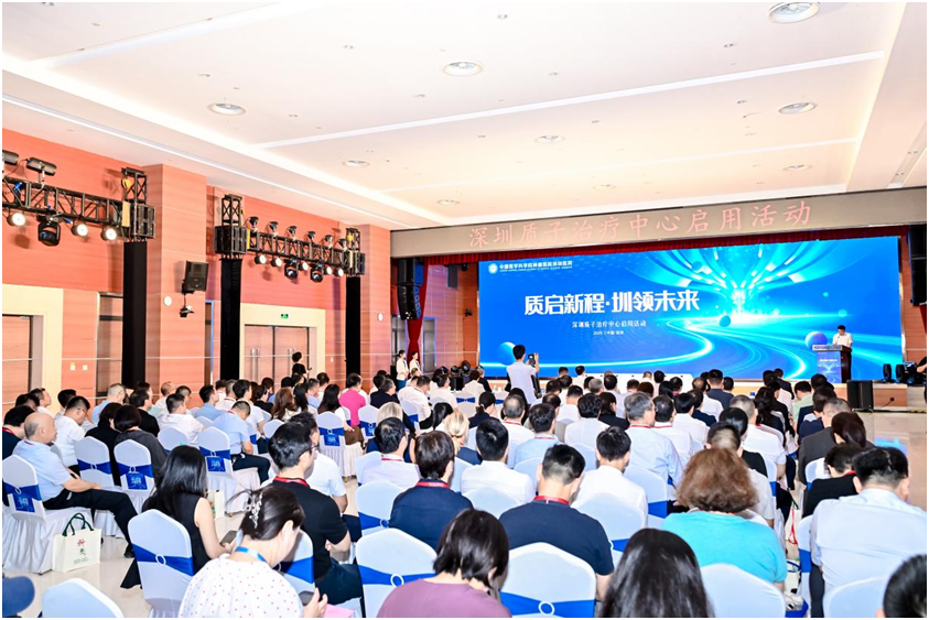 有片 | 華南首家 深圳市質(zhì)子治療中心正式啟用