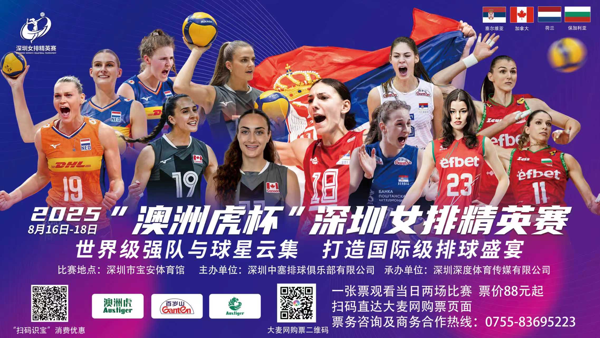 2025「澳洲虎杯」深圳女排精英賽16日將在深圳寶安開(kāi)啟