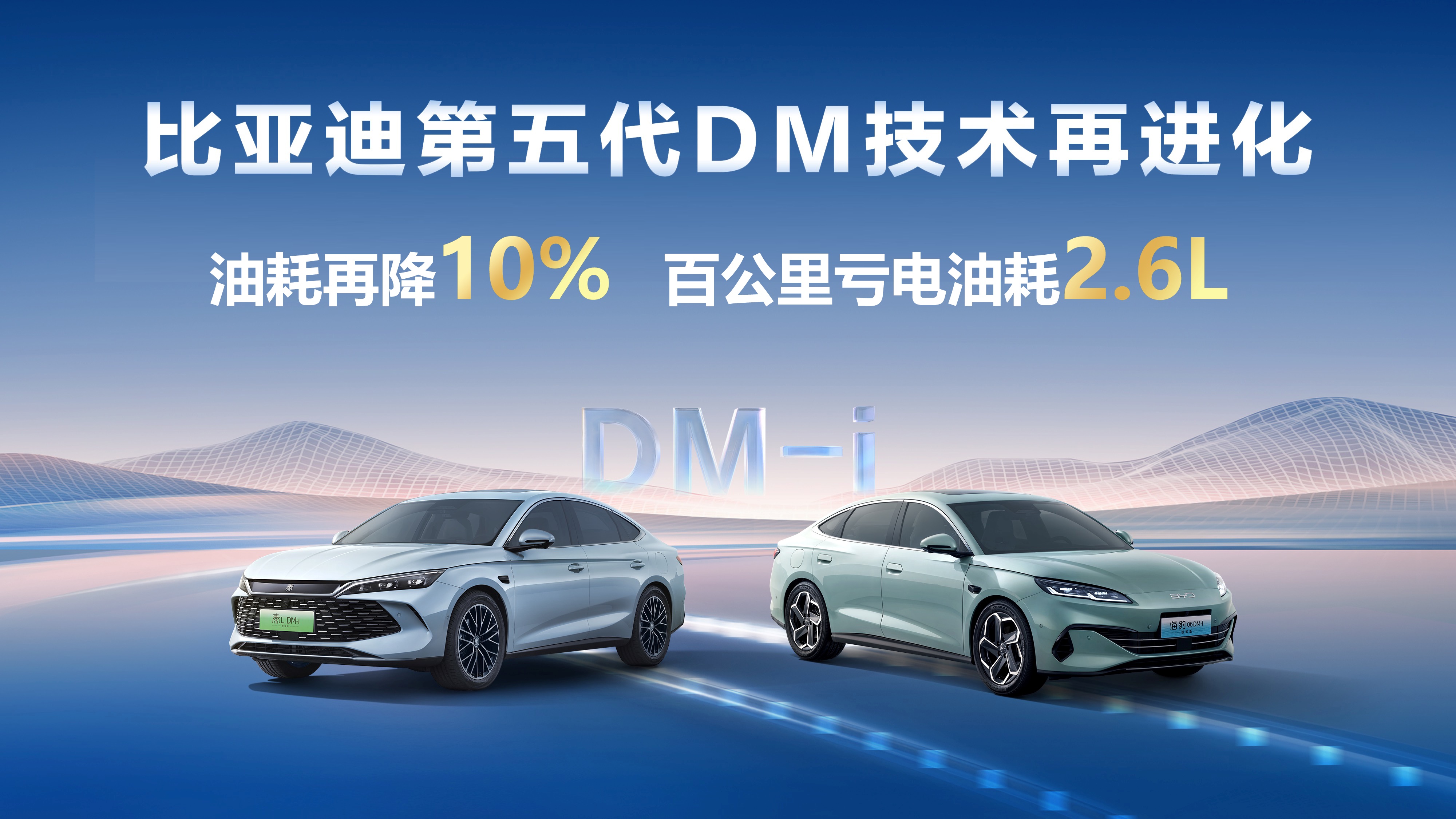 秦L DM-i、海豹06DM-i虧電油耗再進(jìn)化  免費(fèi)給新老用戶OTA升級(jí)