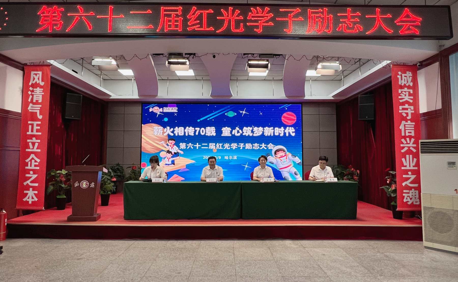 紅光集團(tuán)：舉辦62屆學(xué)子勵志大會 70周年華誕紅光熠熠映初心