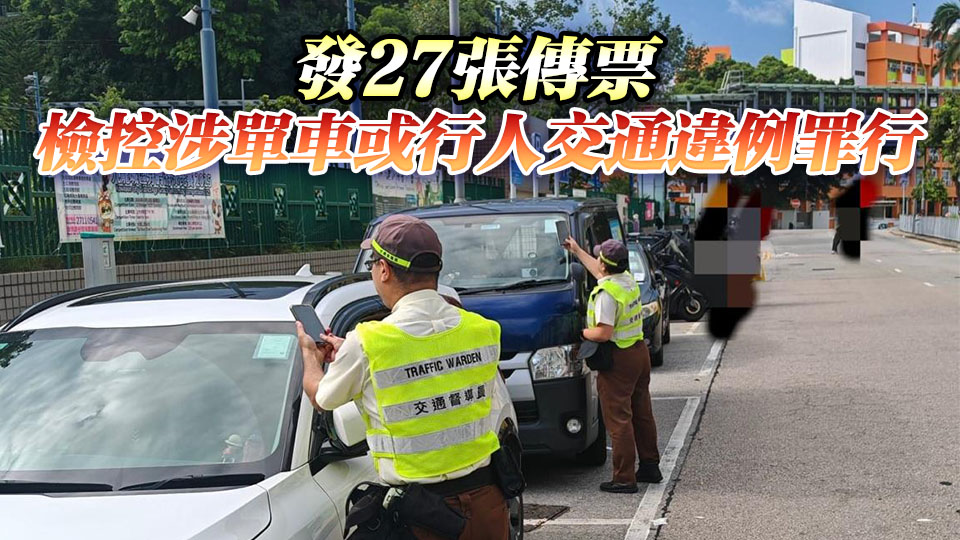 警方九龍城打擊違泊 拘1男 發(fā)逾1000張告票