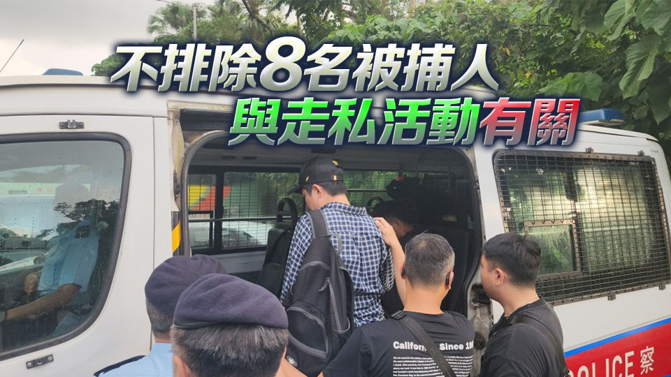 逾10名可疑人從西貢相思灣登岸 警方截獲8人帶走調(diào)查