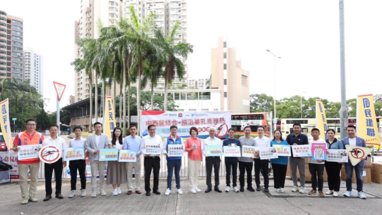 「中西醫(yī)結(jié)合?預(yù)治基孔肯雅熱—全港防蚊滅蚊大行動」啟動