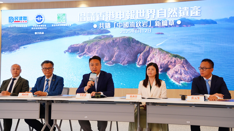 民建聯(lián)牽頭倡西貢一帶的「流紋巖」申世界自然遺產(chǎn)