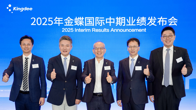 金蝶國際公布2025年中期業(yè)績 雲(yún)訂閱收入增長22.1%