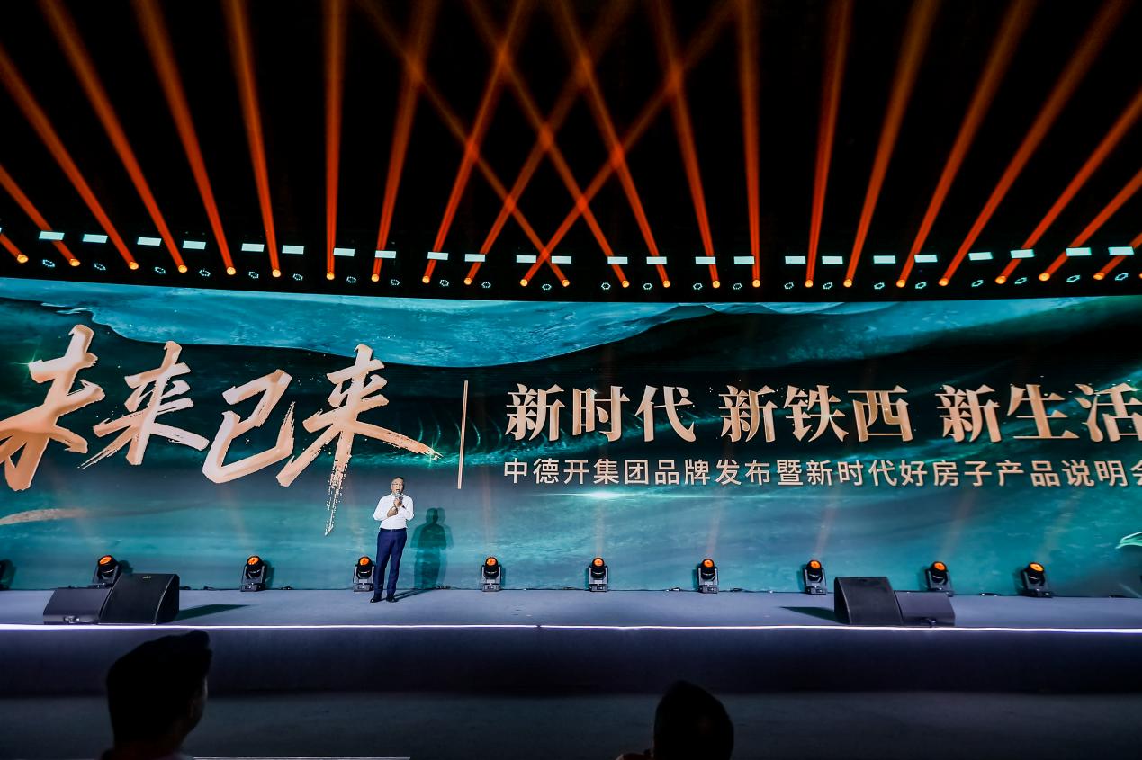 中德開集團(tuán)發(fā)布「好房子」新品  瀋陽鐵西人居品質(zhì)邁向新高度