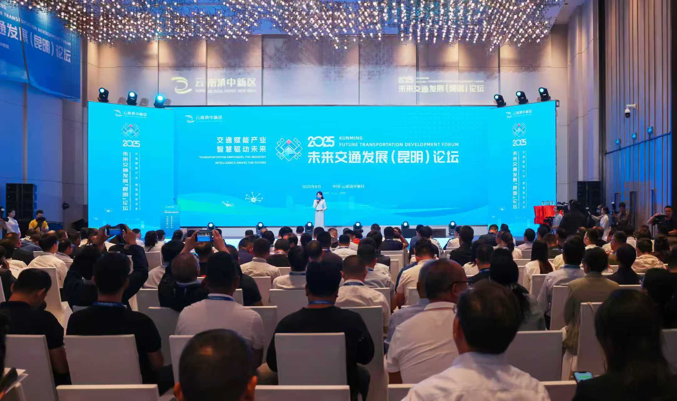 2025未來交通發(fā)展(昆明)論壇  在滇中新區(qū)舉行