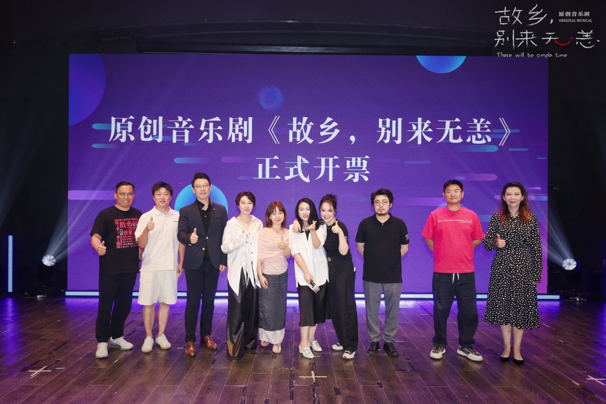 原創(chuàng)音樂劇《故鄉(xiāng)，別來無恙》9月登陸北京 