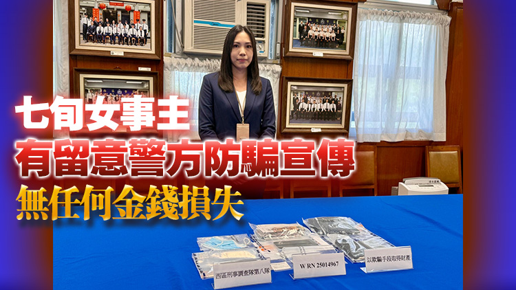 警方西環(huán)偵破電騙案 拘捕2名內(nèi)地來港收騙款男子