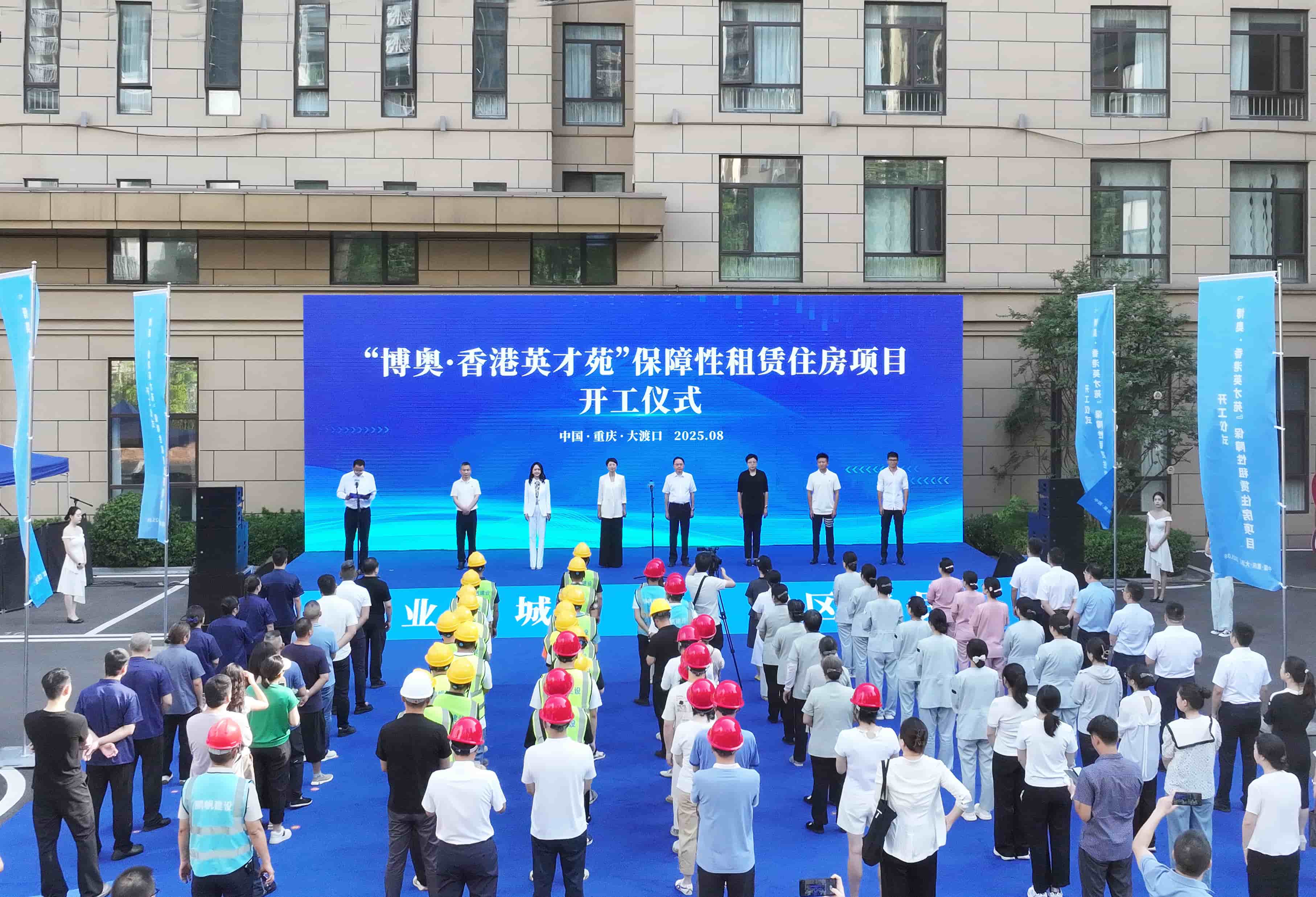 ?「博奧·香港英才苑」保障性租賃住房項(xiàng)目在重慶奠基