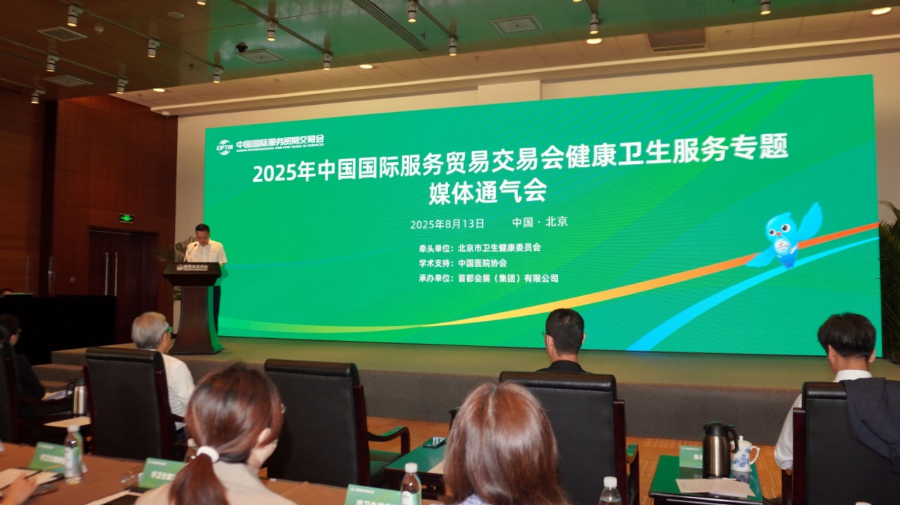 智領(lǐng)未來 健康生活——2025年服貿(mào)會(huì)健康衛(wèi)生服務(wù)專題即將亮相北京首鋼園