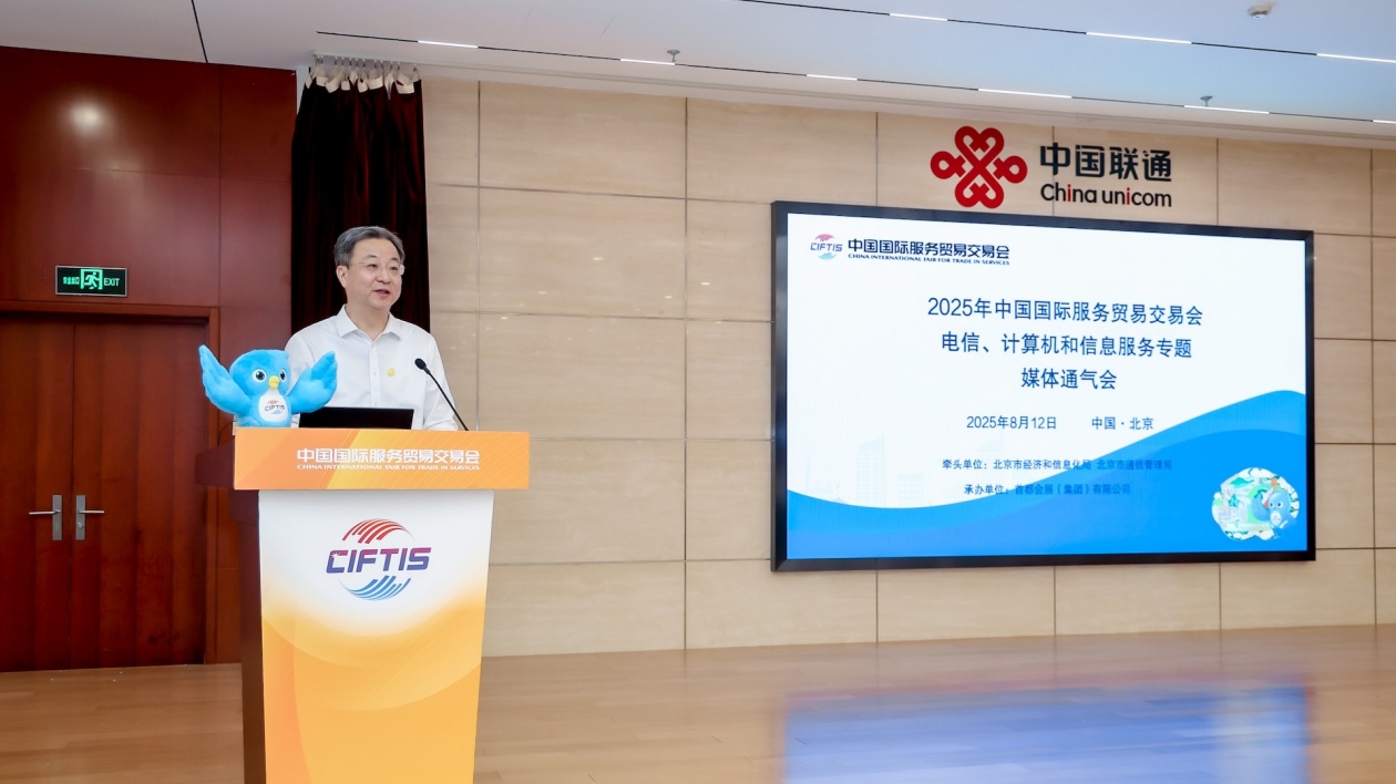 「數(shù)智鏈接世界」  服貿(mào)會(huì)數(shù)字服務(wù)定製「北京方案」