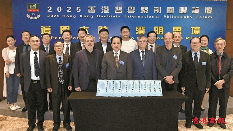 有片丨香港哲學(xué)紫荊國(guó)際論壇圓滿閉幕