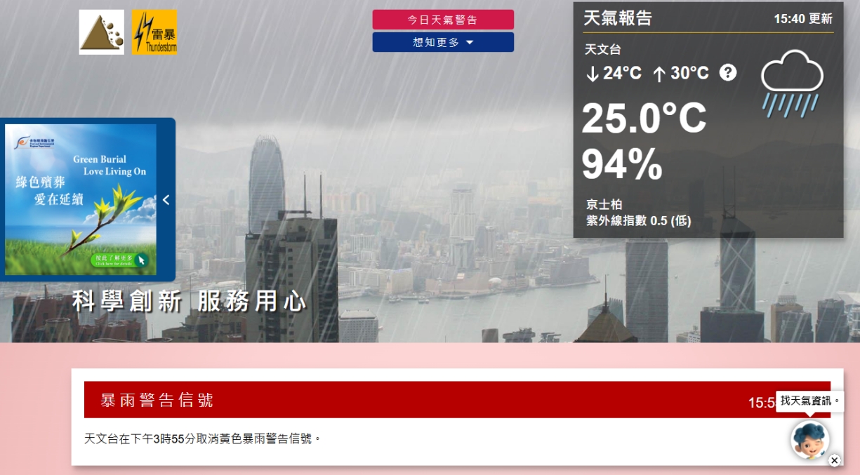 天文臺取消黃色暴雨警告信號