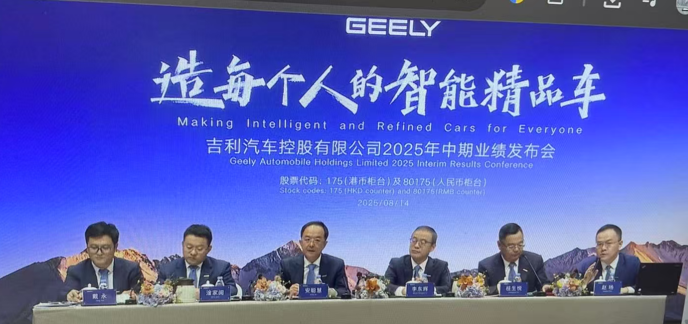 吉利汽車公布中期業(yè)績(jī) 稱反對(duì)內(nèi)捲不打價(jià)格戰(zhàn)
