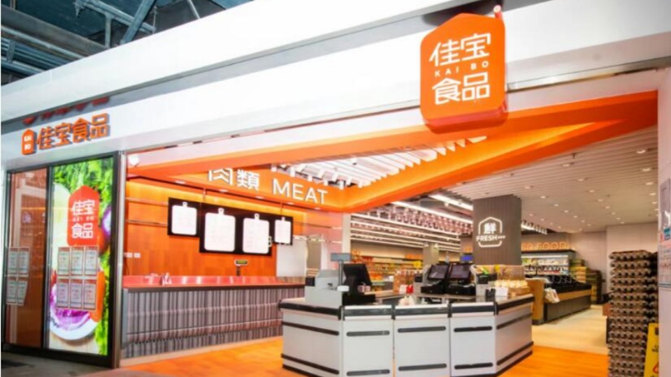 京東完成收購香港佳寶超市 明起在港開展3天全場八折活動(dòng)