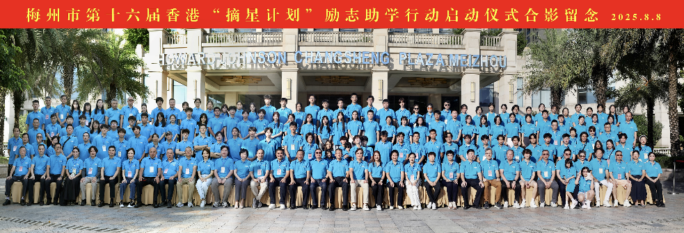 ?港青到梅州交流學(xué)習(xí)共築家國情懷